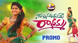 Neerupu Sakadhaname New Folk Song 2022 Promo Rajanna Music