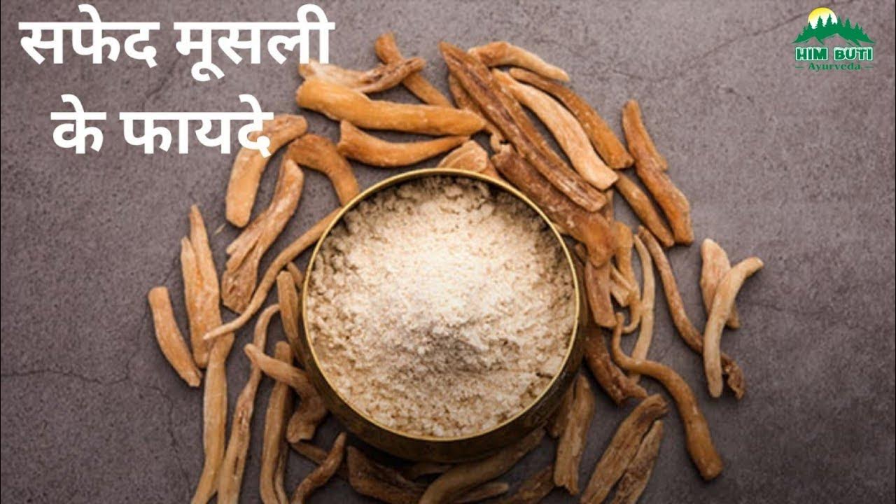 Safed Musli ke fayde Himbuti Ayurveda YouTube