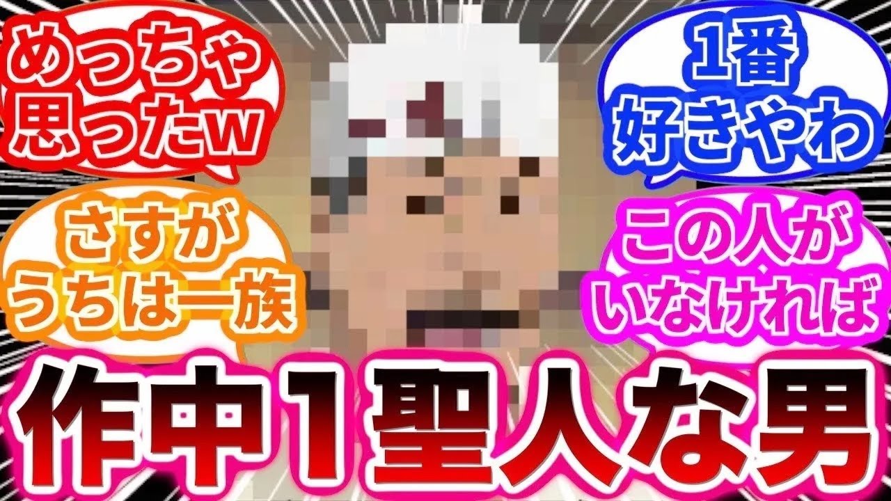 作中1聖人な男