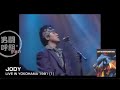 JODY(LIVE YOKOHAMA'91  Vol.1)