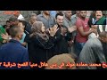 الشيخ محمد حماده مولد في بني هلال منيا القمح شرقية ليلة السادة البيومية ٣ ٩ ٢٠٢٤