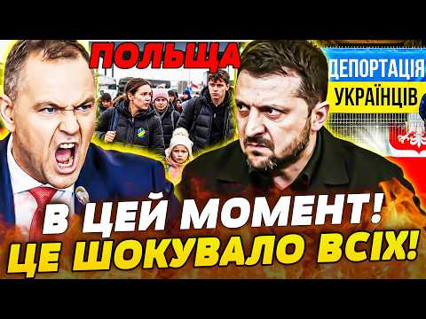 💥ЕКСТРЕНО З ПОЛЬЩІ! СКАНДАЛ СТОЛІТТЯ: ТАКОГО НЕ ЧЕКАЛИ! УКРАЇНЦІ ПОВЕРТАЮТЬСЯ? ЦЕ ПЕРЕВЕРНУЛО ВСЕ! thumbnail