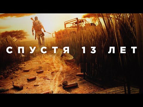 Видео: Far Cry 2 спустя 13 лет