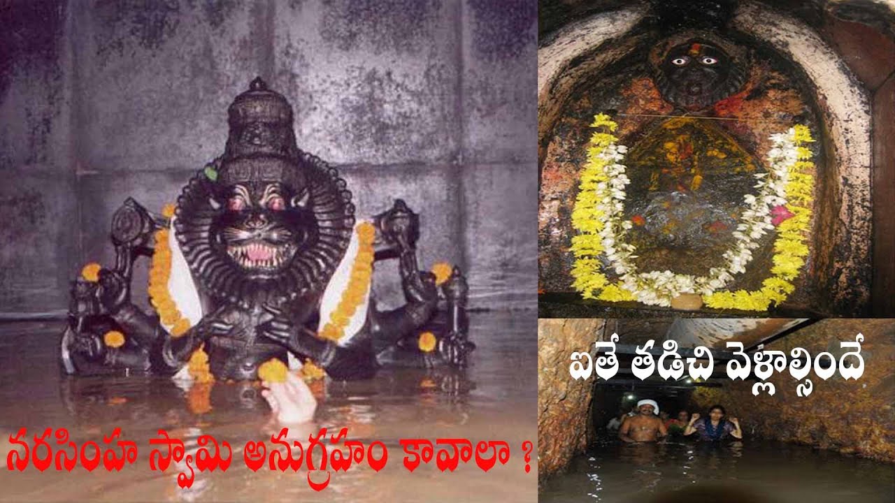 Narasimha Swamy Temple Bidar || నరసింహ స్వామి అనుగ్రహం కావాలా ? ఐతే తడిచి వెళ్లాల్సిందే || NNC