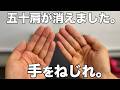【辛い五十肩の痛みを消す】手のねじれをとってください。