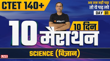 CTET 2021 | CTET Science Marathon | 10 दिन 10 मैराथन #1