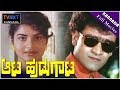 Aata Hudugata–ಆಟ ಹುಡುಗಾಟ Kannada Full Movie | Raghavendra Rajkumar | Prema | TVNXT
