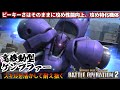 バトオペ2 高機動型ケンプファー ピーキーさはそのままに更に攻め性能向上 機動戦士ガンダムバトルオペレーション2 Gundam Battle Operation 2 GBO2 バトオペ2 高機動型ケンプファー ピーキーさはそのままに更に攻め性能向上 機動戦士ガンダムバトルオペレーション2 Gundam Battle Operation 2 GBO2