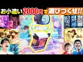 【予算2000円】ワンピグッズ何をゲットする？？in Cross Store【仲間がいるよTube!!!!】