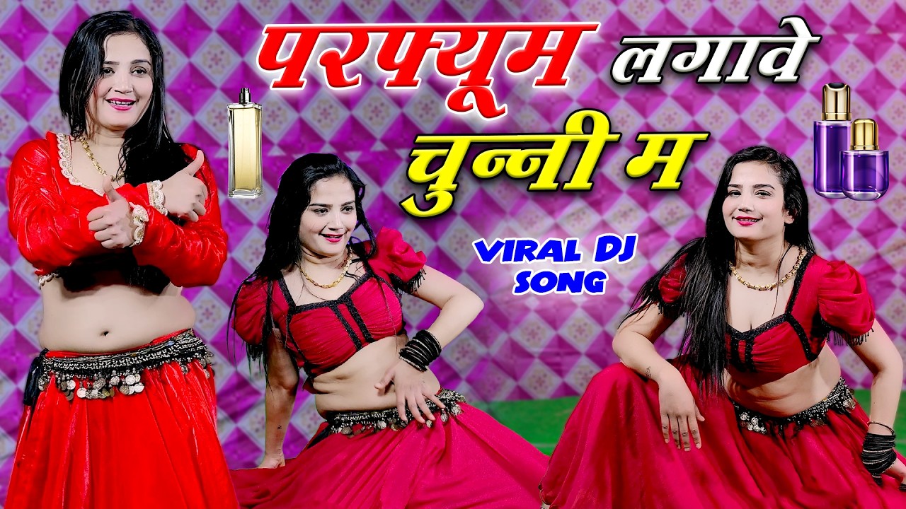 चुन्नी में चुन्नी में परफ्यूम लगावे चुन्नी म ~chunni mein chunni mein~ Sonam gujari Lovekush Dungri