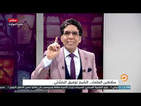 ناصر يحكي الموقف القوي للشيخ توفيق البتشتي مع الخديوي إسماعيل