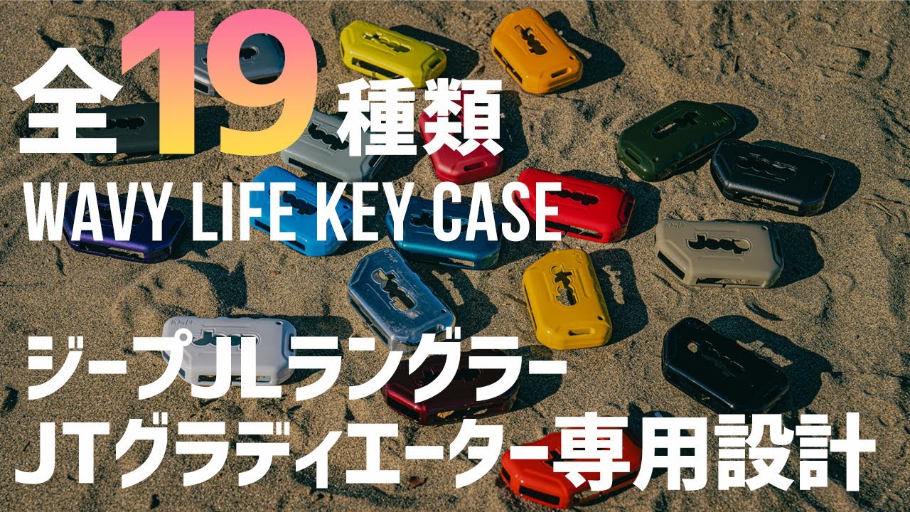 We have 19 types of key cases designed specifically for the Jeep