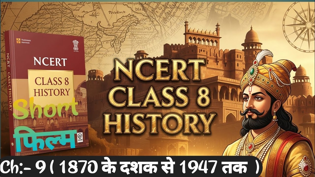 NCERT 8th class History chapter - 9 / UPSC / STATE PSC / SSC / SI / School / New NCERT / Old NCERT