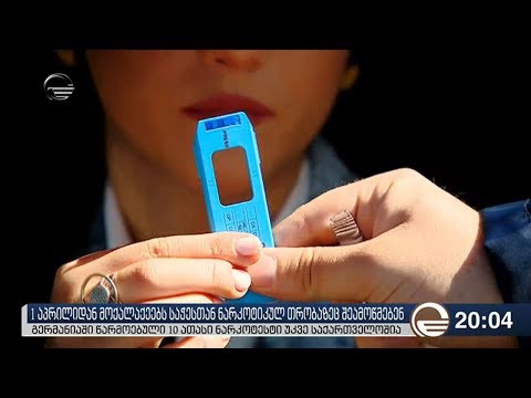 1 აპრილიდან მოქალაქეებს საჭესთან ნარკოტიკულ თრობაზეც შეამოწმებენ