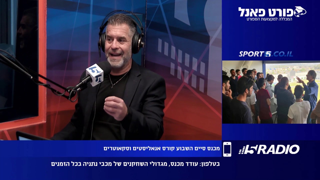 קורס אנליסטים - עודד מכנס מתראיין ומפרגן