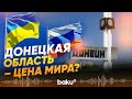 Что является главным препятствием к миру между Украиной и Россией? - Baku TV | RU
