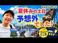 真夏の土日によみうりランドへ！待ち時間・暑さ・混雑をリアル検証してみた