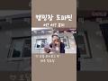 가족캠핑 금기어🔥게임하다가 쫓겨난 썰⛺️ #30대 #주부일기 #가족캠핑 #캠핑게임 #보드게임 #브이로그 #캠핑