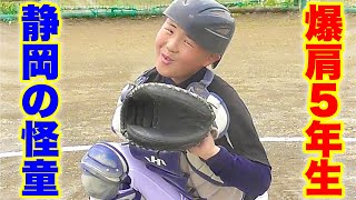 【バケモン】静岡県 清水の優勝チームに規格外の５年生がいた。【蒲原ベアーズ ムコウズ】