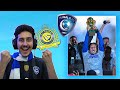 ردة فعلي على نهائي كأس الملك 🏆 ( النصر 🟡 vs الهلال 🔵 )