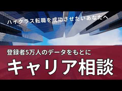 【金融・コンサル業界への転職ならアンテロープ】