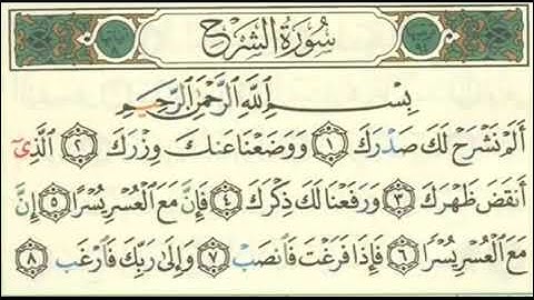 اجمل صوت   الشيخ احمد العجمي   سوره الشرح ألم نشرح لك صدرك    مكرره لمده نصف ساعة