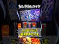 なんやねんコイツ #北斗の拳 #転生 #スマスロ