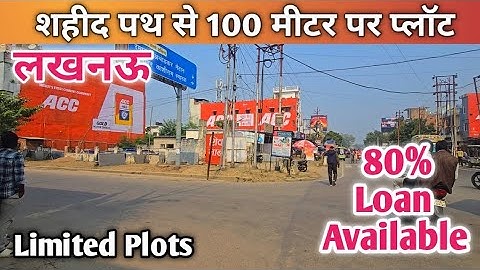 लखनऊ शहीद पथ के पास सस्ते प्लॉट खरीदे | Plots For Sale Lucknow Shaheed Path Near Ambedkar University