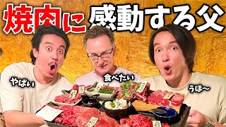 ダディが美味すぎて感動した焼肉に8人家族で行ってみた