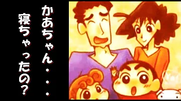 母ちゃん寝ちゃったぞ後編