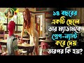      movie explained in bangla  hollywood movie  cinemar golpo 3d movie