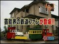 House Train