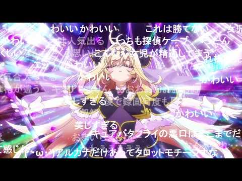 【コメ付き】キュアアルカナ・シャドウ変身バンク【名探偵プリキュア！】