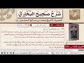 2326 3550 باب القبة الحمراء من أدم حديث أبي جحيفة أتيت النبي وهو في صحيح البخاري ابن عثيمين 