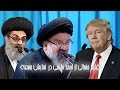تقليد جنجالي و خنده دار از احمد خاتمي در نمايش جمعه تهران خامنه اي انتخابات آمريكا دونالد ترامپ