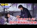 【虐戀情深】將軍凱旋歸來,卻帶回了一個陌生的女子,就是我。面對將軍夫人,我還沒開口,將軍的弟弟已經怒火中燒:“嫂嫂你別難過,我馬上去找他算賬!”《攥光陰》#小说#言情小说#有声听书#助眠