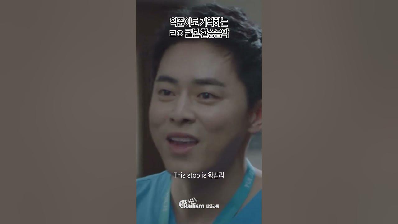 익준이도 기억하는 옛날 환승음악은 이것.. 나 알아!
