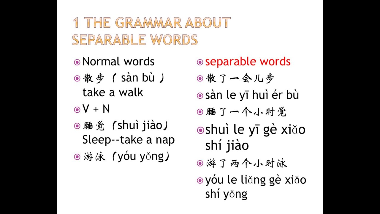 Chinese grammar lesson morphology Separable words 离合词