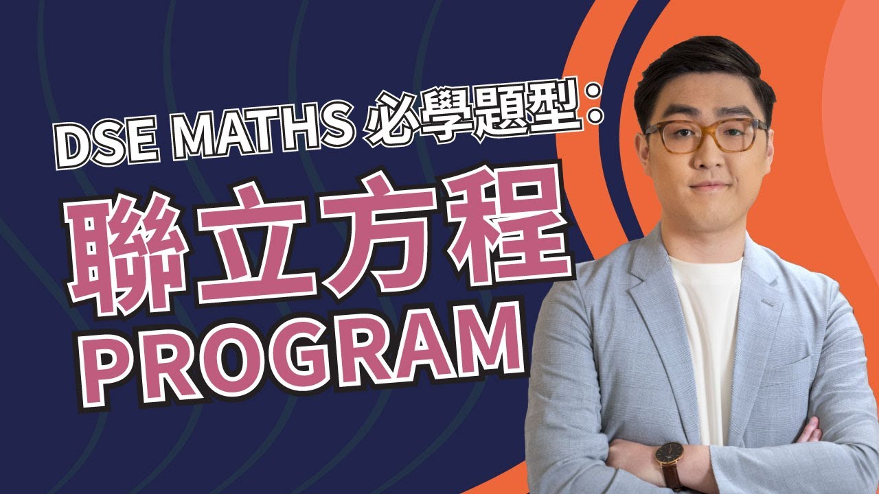 聯立方程program