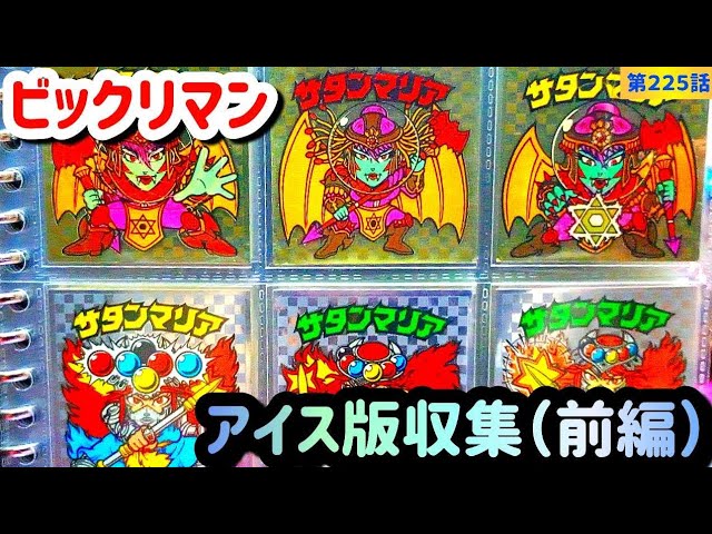 旧ビックリマン】赤ヘラクライスト本物と偽物はこれで見極められるぞ