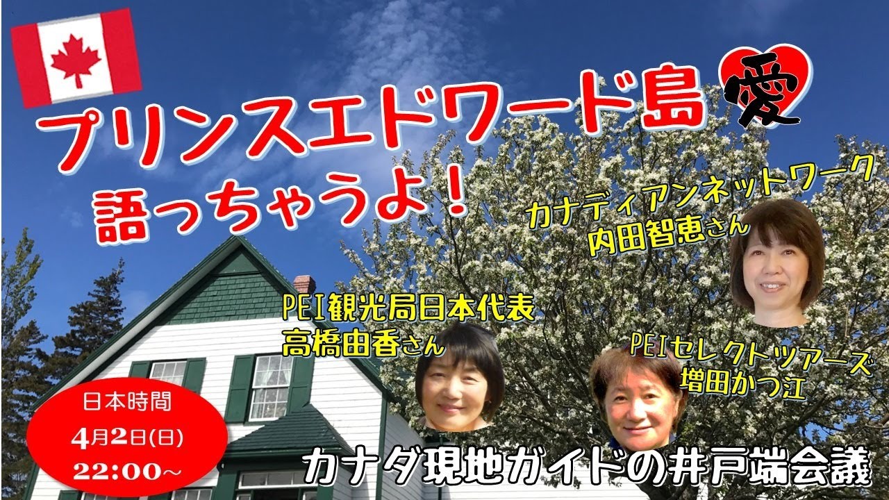 第73回 プリンスエドワード島 愛 語っちゃうよ - YouTube