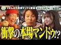 【絶品】狩野部長・森脇 本場韓国の熱々マンドゥに衝撃<第8話フル> #狩野マンドゥ部長