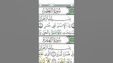 سورة العصر Surah Al- Asr( The Time)