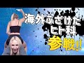 海外ふざけた人全員参戦！！シーズン４
