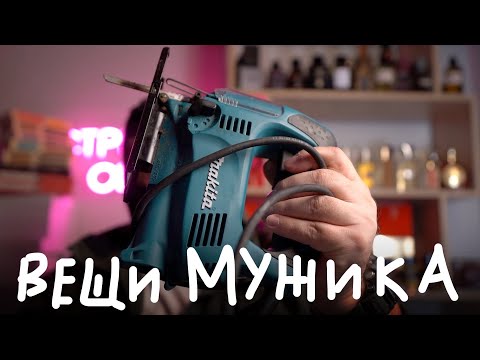 видео: 5 ВЕЩЕЙ МУЖИКА