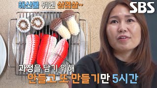 ‘코바늘 뜨개 요리사’ 입체감 있는 뜨개 요리 제작 과정! by SBS STORY 80 views 23 hours ago 3 minutes, 22 seconds