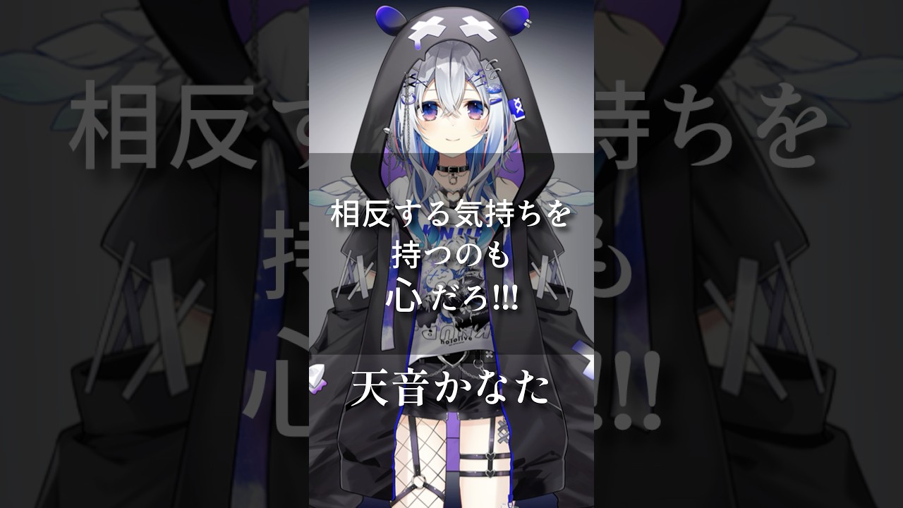 心に響くホロメンの名言&迷言集#23【ホロライブ切り抜き/Vtuber/天音かなた/新垣結衣/かなたん/かなたそ/ガッキー】#shorts