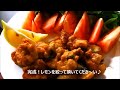 【アレンジレシピ】アマノフーズ香るグリーンカレーでできる鶏の唐揚げ簡単料理