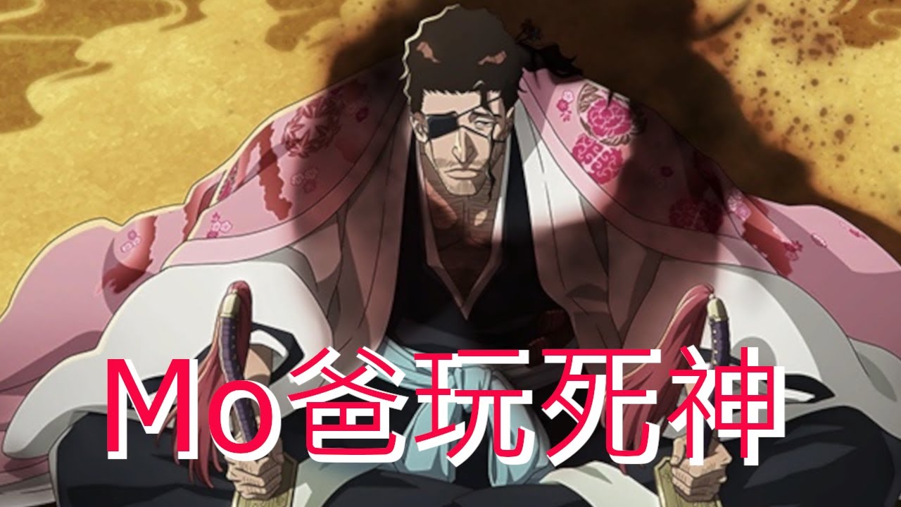 [mo爸] 再看一次明天的池子 新年快樂!!! BLEACH BRAVE SOULS