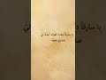 ياسارقا دفئ الفؤاد أعده لي أداء حامد المالكي